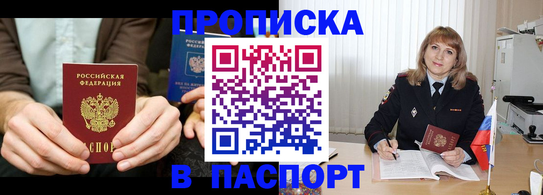 временная регистрация 2025 в Саянске