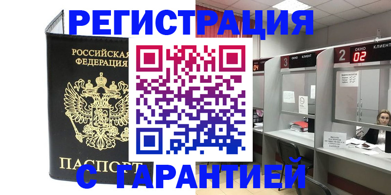 временная регистрация в Саянске